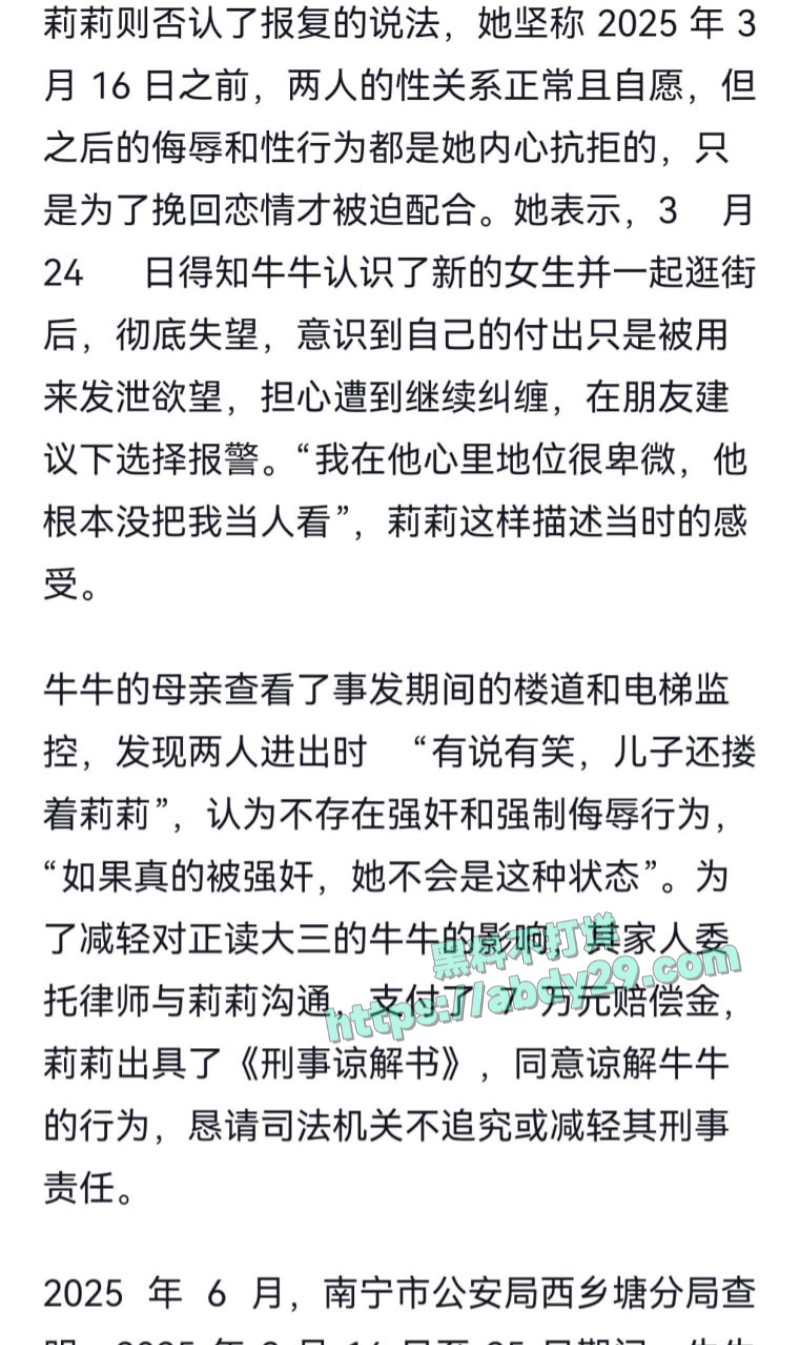 大三男生涉嫌强制侮辱大一女友3