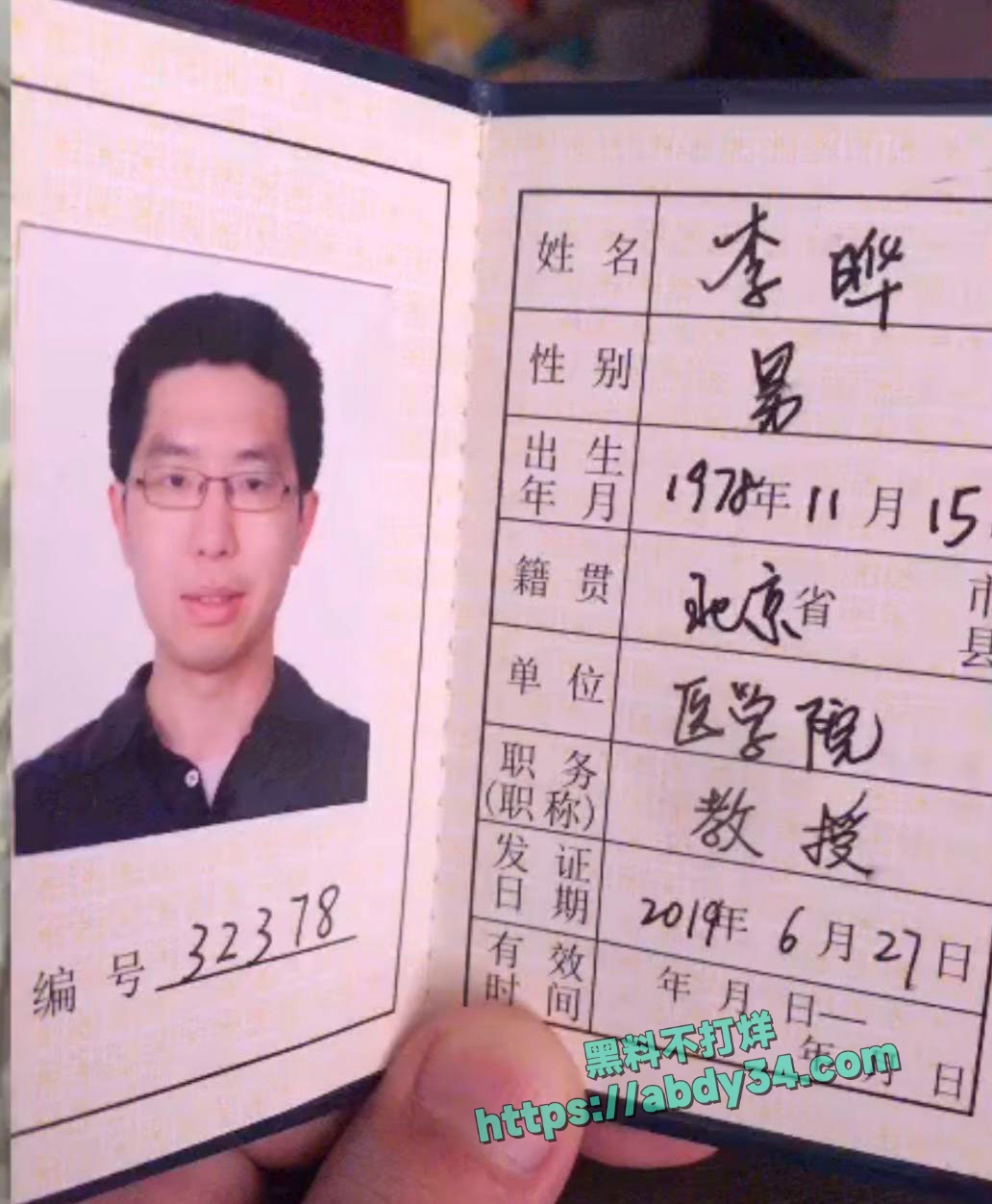 李晔湛小维个人信息3