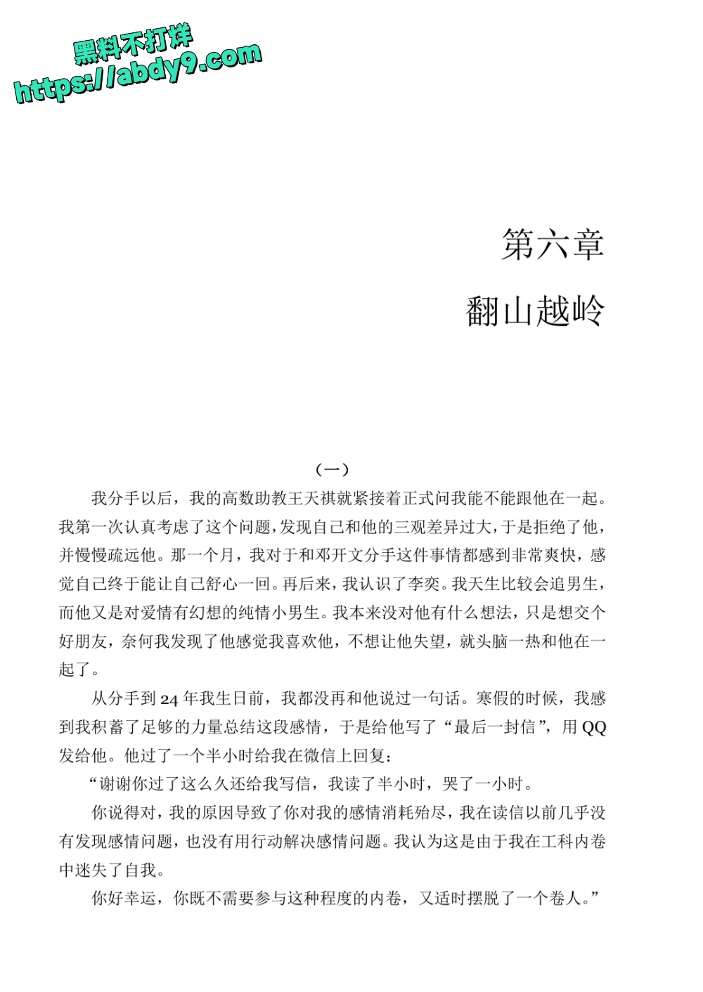 3_星轨 校对2 官方版1 未插图 (1)_page-0145