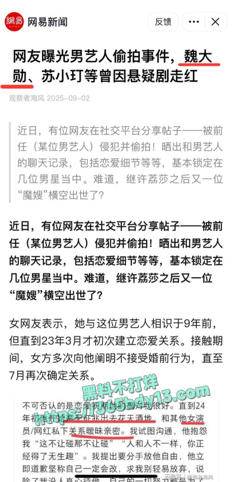 女网友爆料魏大勋1