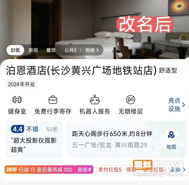 长沙泊恩酒店偷拍事件12