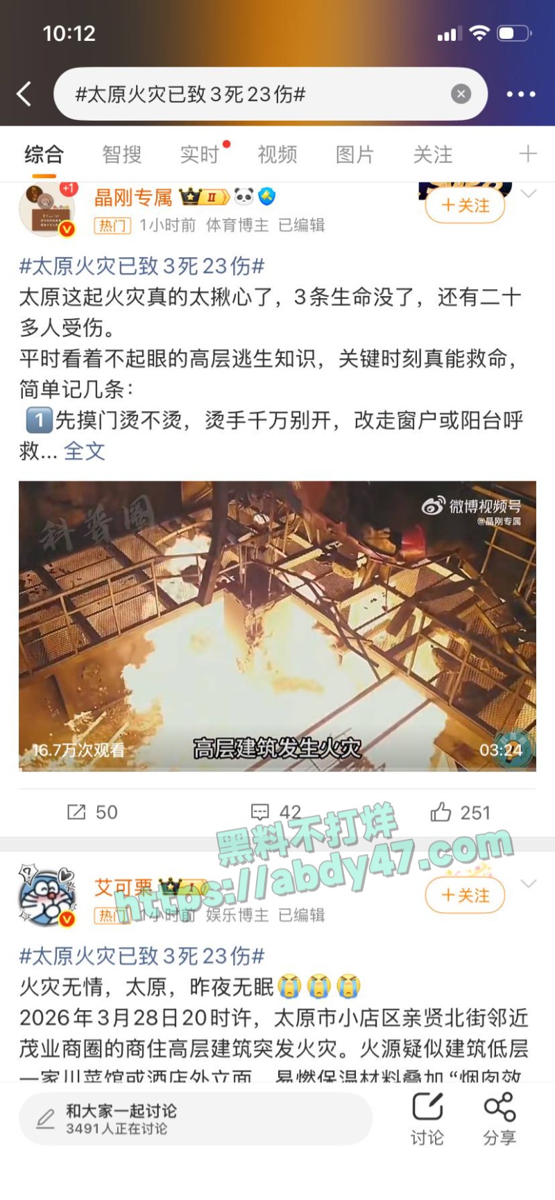 太原火灾已致1死25伤2