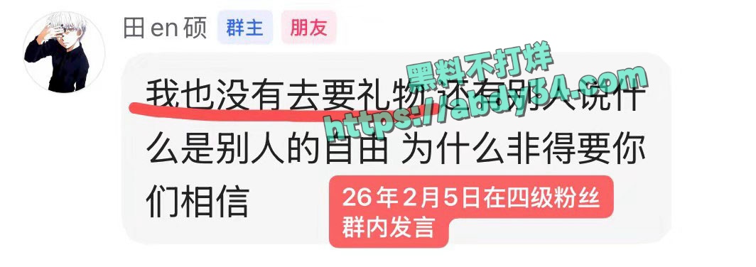 抖音网红田en硕塌房 4