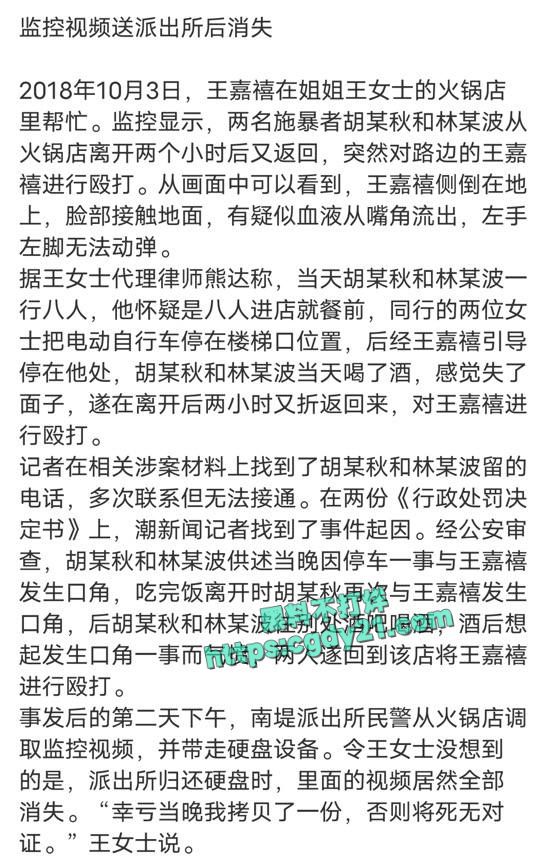 男子被派出所所长堂侄打死一案2