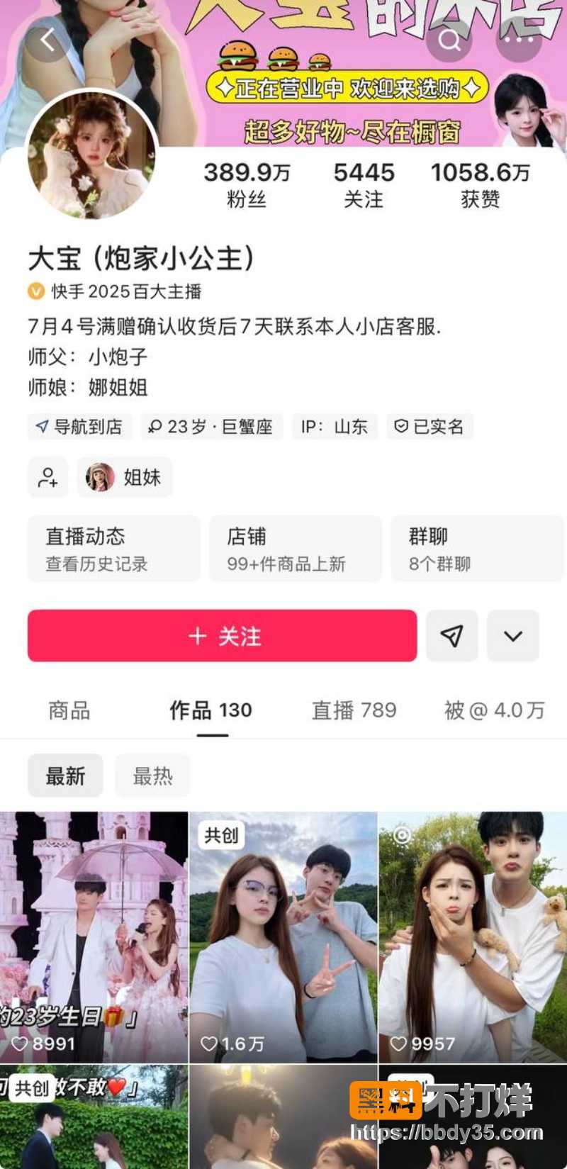 快手网红浪子楠林为了流量和炮家大宝组CP 16