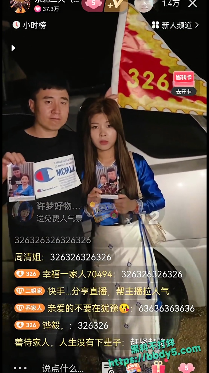东北最牛博主5