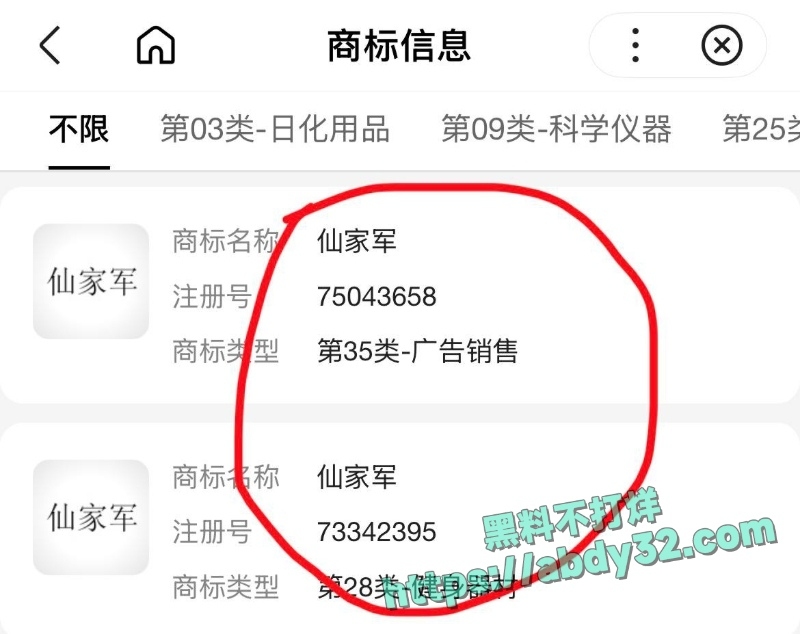 仙洋高洋强奸罪判刑入狱曝光25