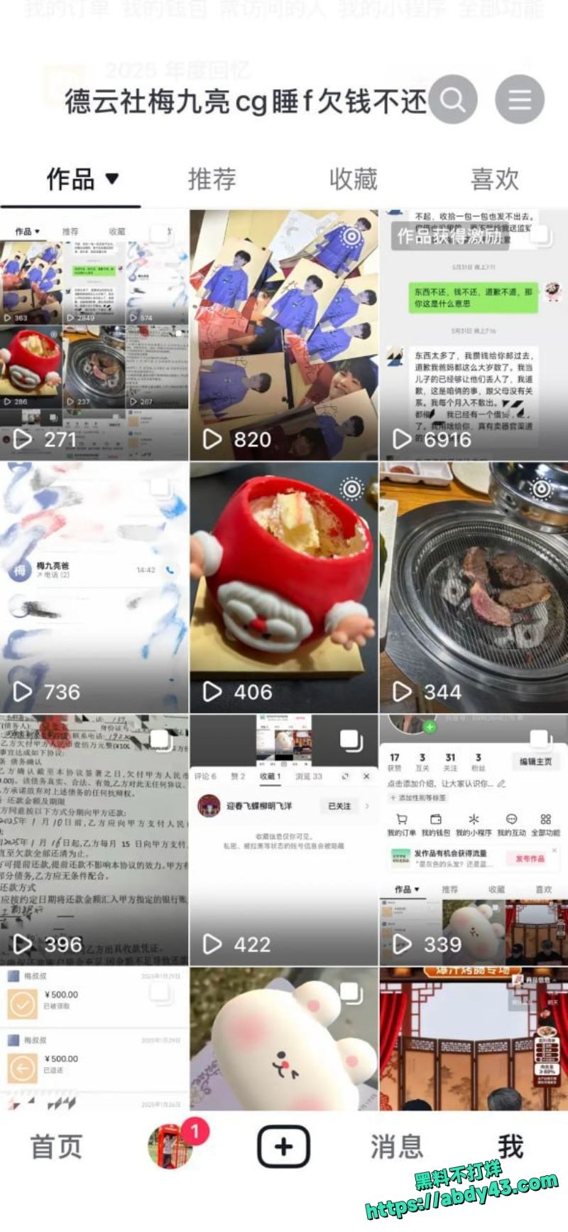德云社相声演员梅九亮前女友公开爆料 3