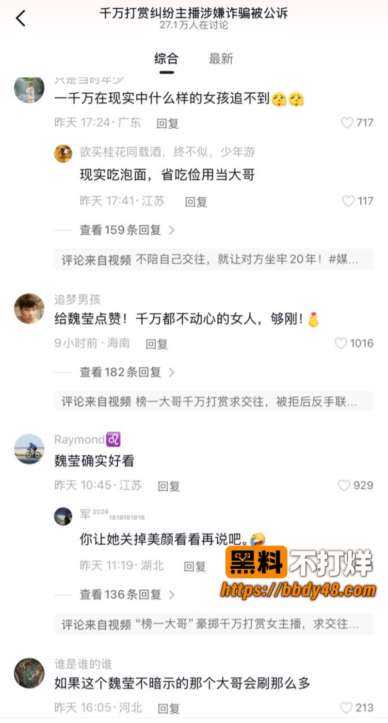 抖音女主播魏莹04