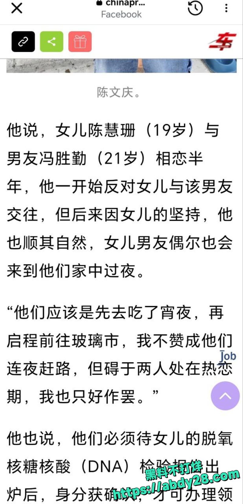 陈慧珊和冯胜勤火烧惨案12
