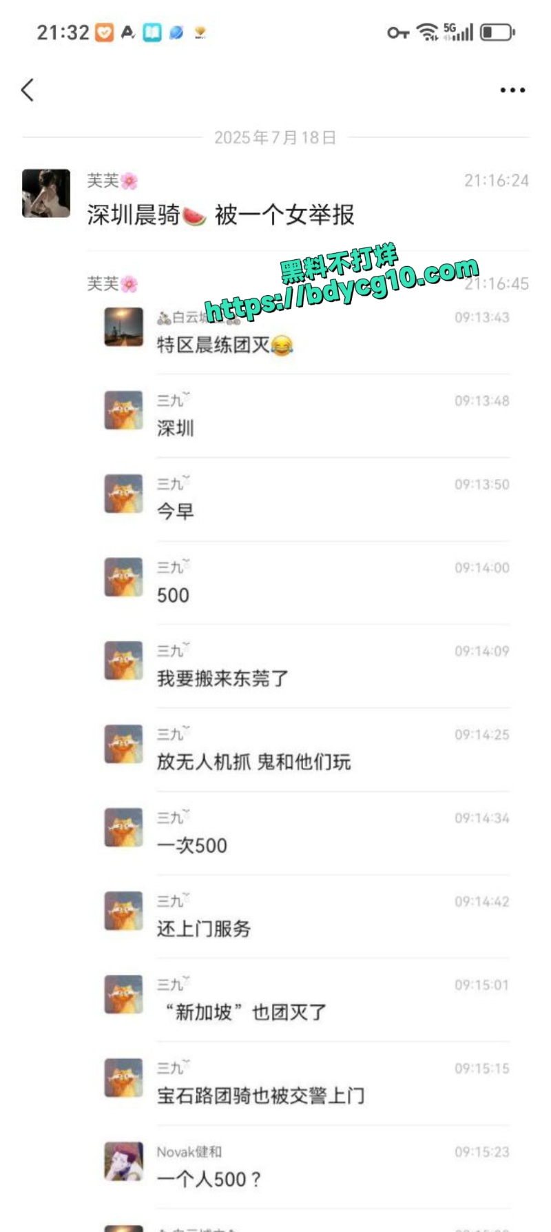深圳晨骑瓜被一个女的举报