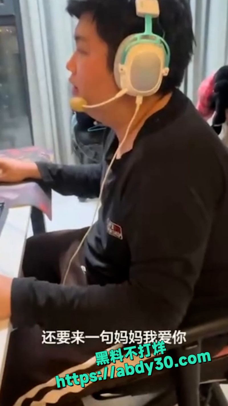 游戏里喊“妈妈 10