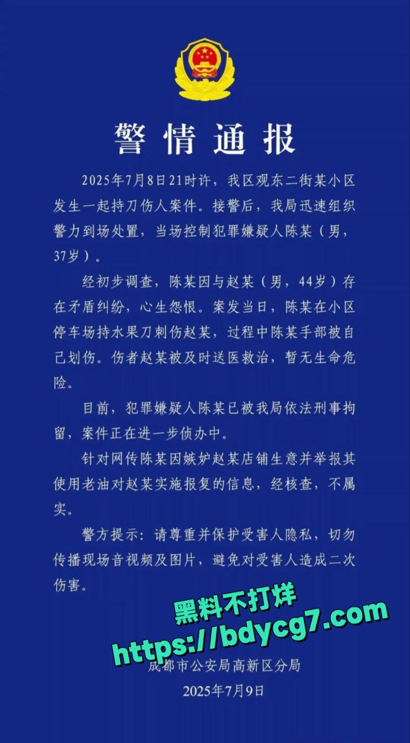 成都市高新区关东二街持刀伤人案件1