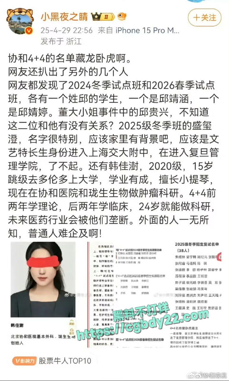 董袭莹协和4+4大瓜 (15)