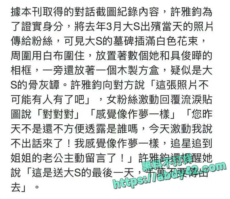 曝许雅钧给粉丝发大S出殡照片 17