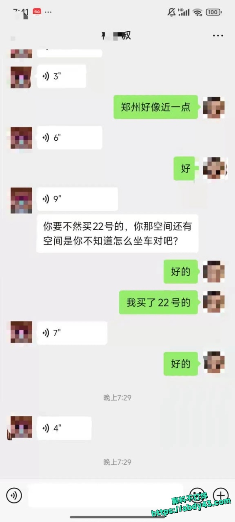 德云社相声演员梅九亮前女友公开爆料 1