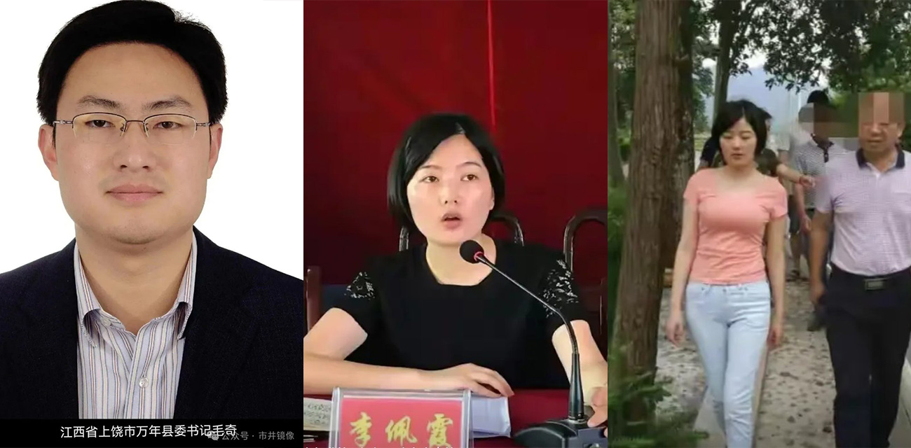江西上饶万年县县委书记毛奇利用职权长期性侵万年县原党委书记李佩霞 被其父亲实名举报 录音曝光