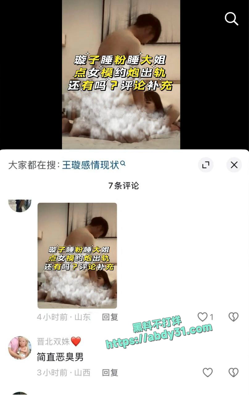 抖音网红璇子造谣王威睡大姐 26
