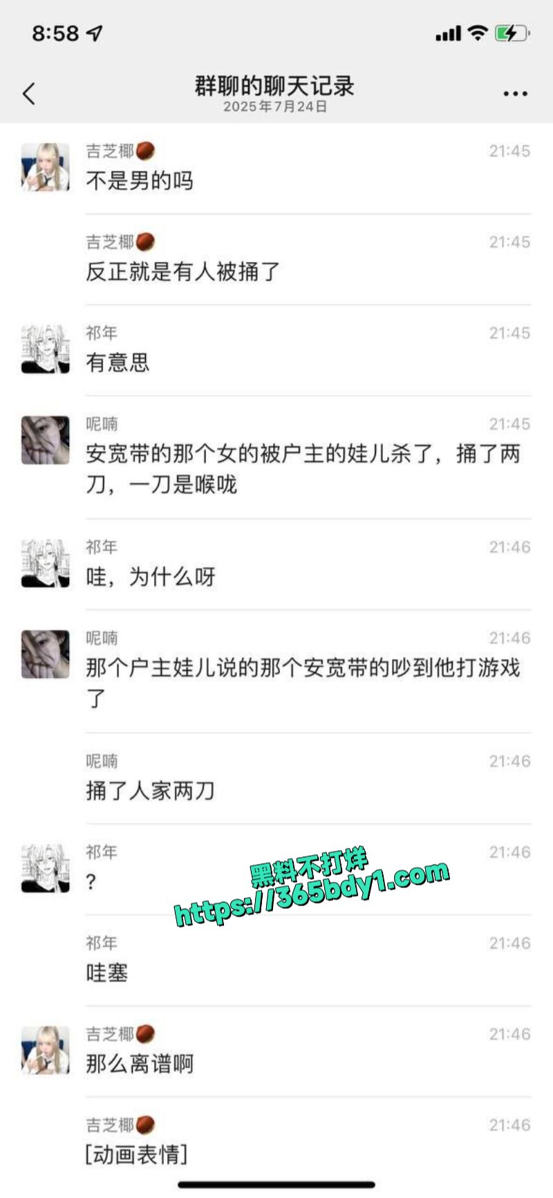 男的把安装宽带得师傅杀了2