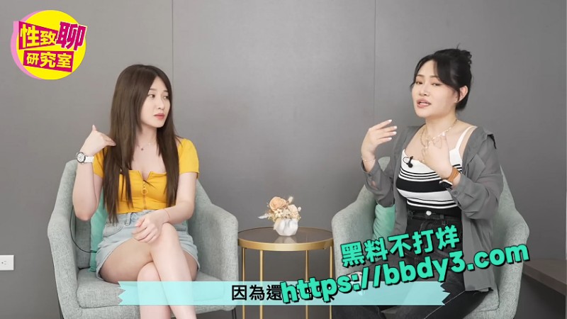 性致聊研究室 性爱达人 5