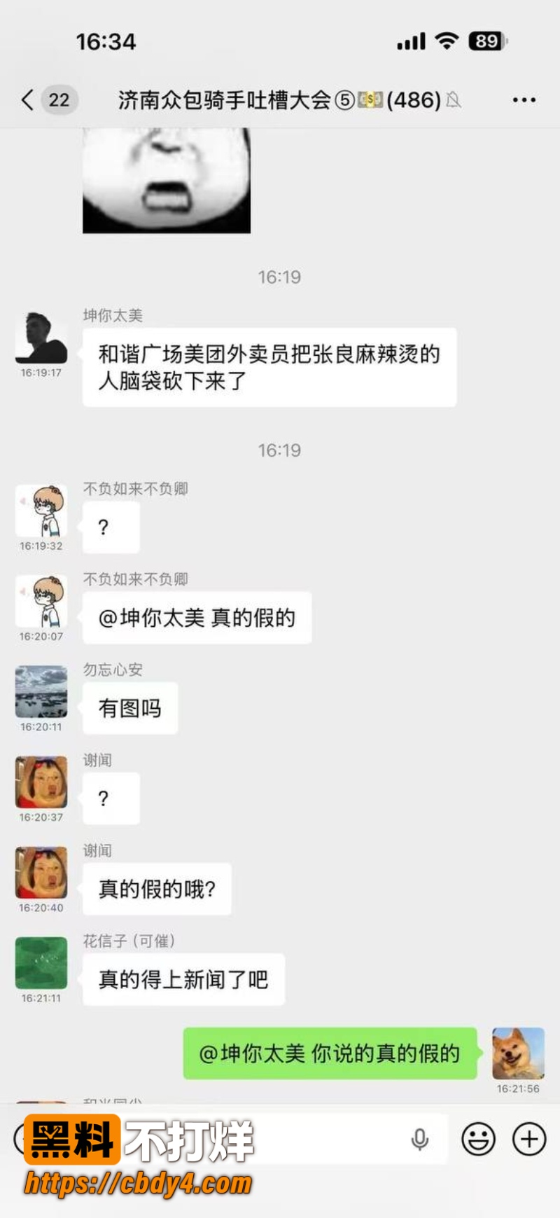 黑龙江勃利县学府路爆发情案 21