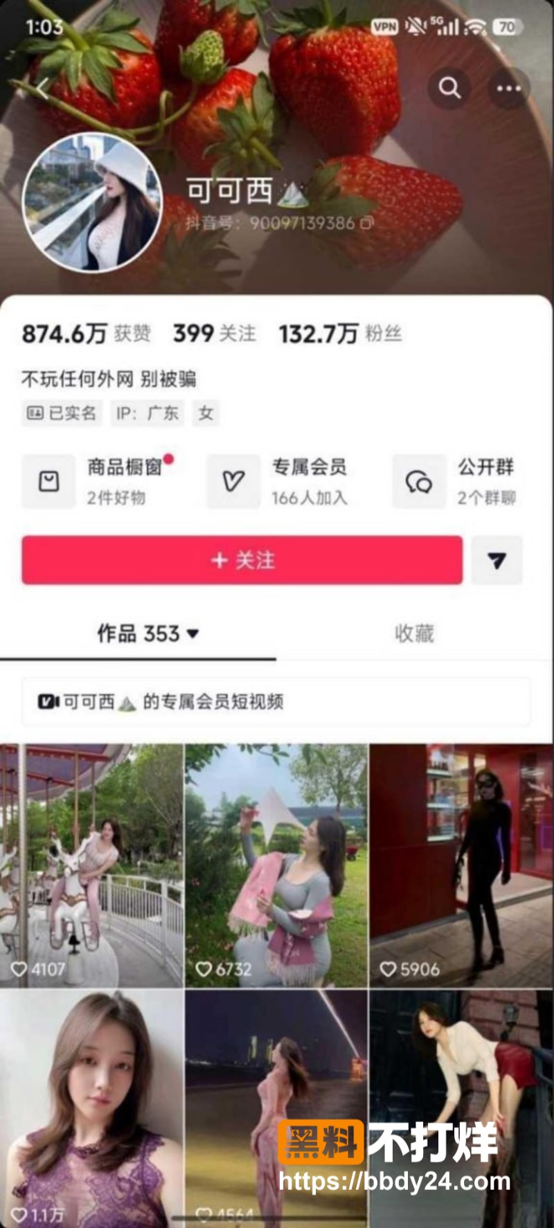 抖音百万网红可可西户外露出