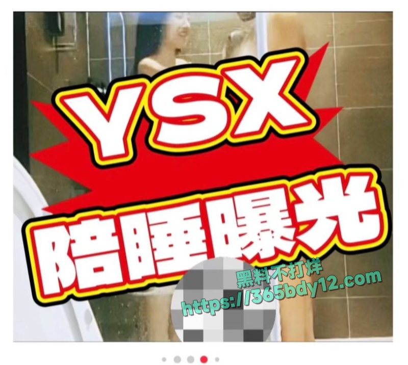 虞书欣黑料 4