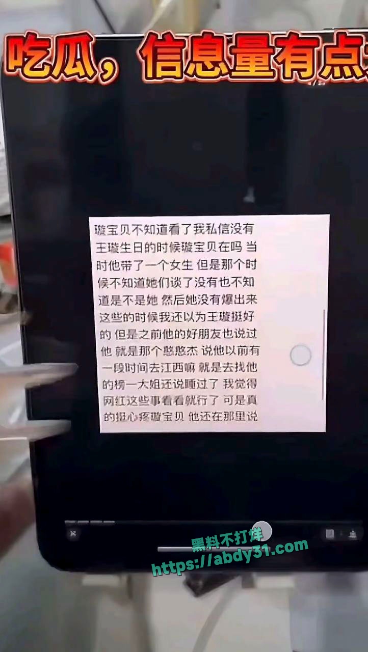 抖音网红璇子造谣王威睡大姐 17