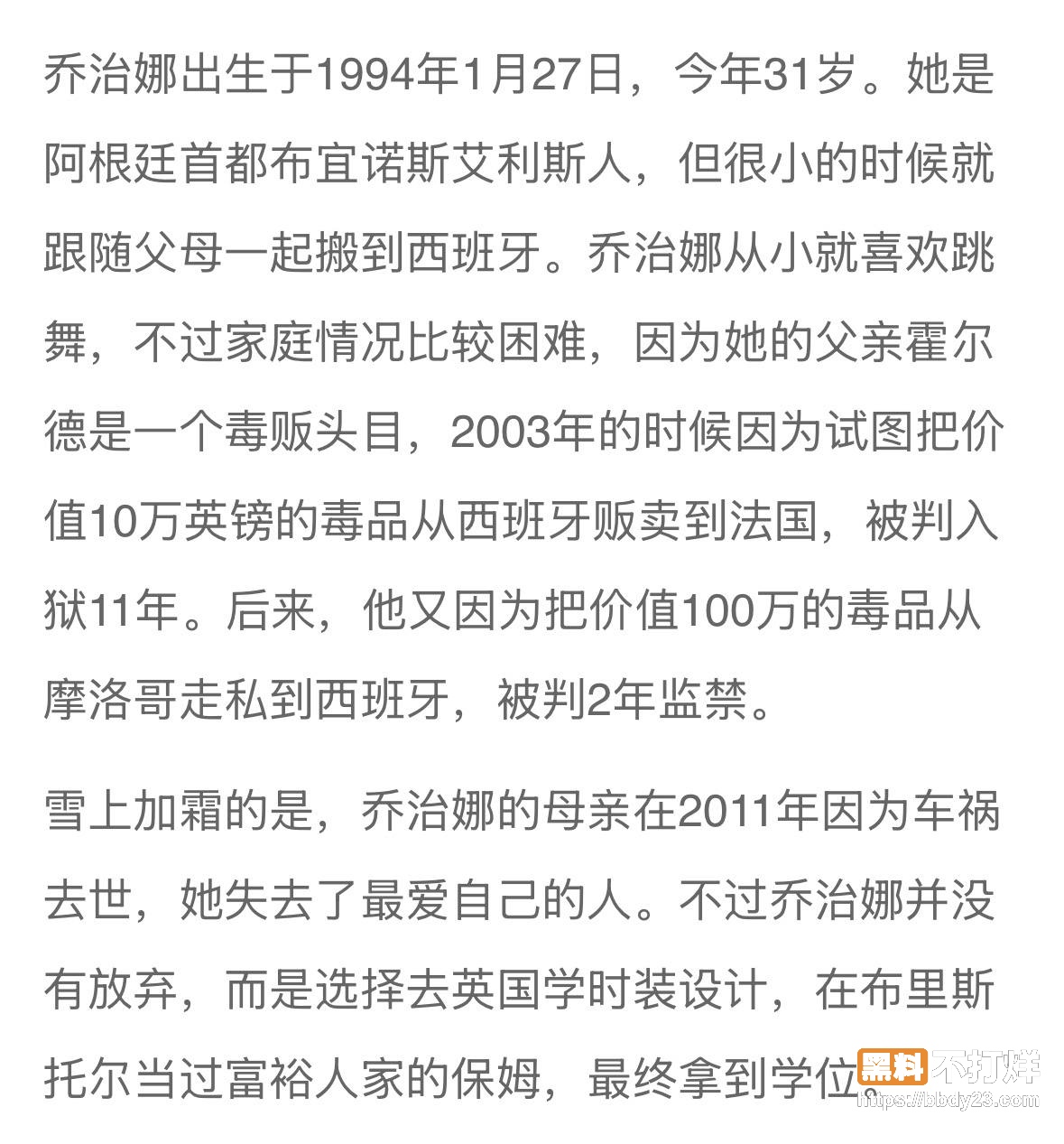 C罗未婚妻乔治娜黑料11