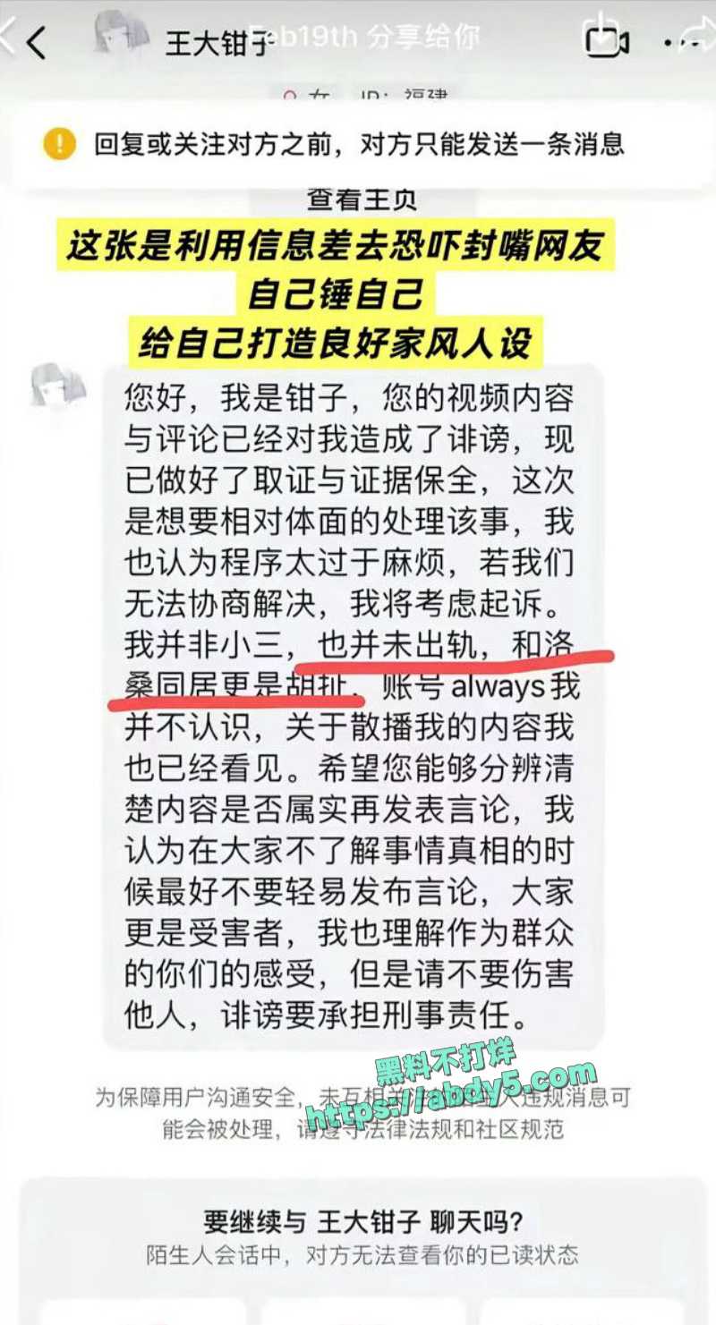 抖音搞怪网红王大钳子塌房事件 25