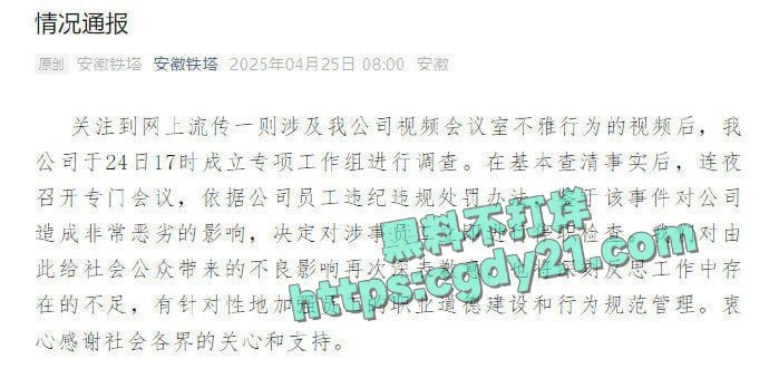 福建铁塔调度室不雅事件3