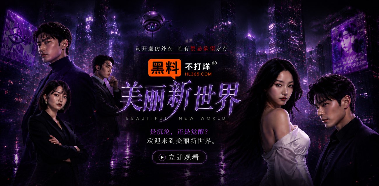 现象级韩漫美丽新世界28-30集 罗素丽的阴谋被揭穿 男主办公室狠狠爆操
