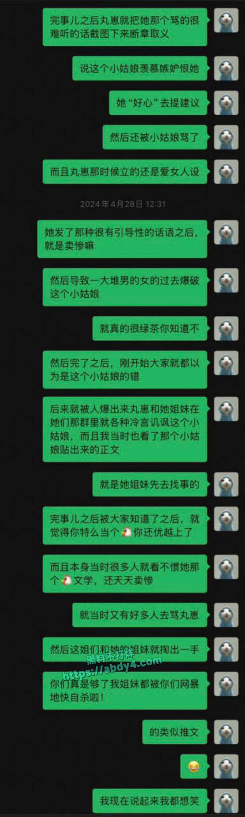 瓜友曝光推特外围丸崽诸多恶行 27
