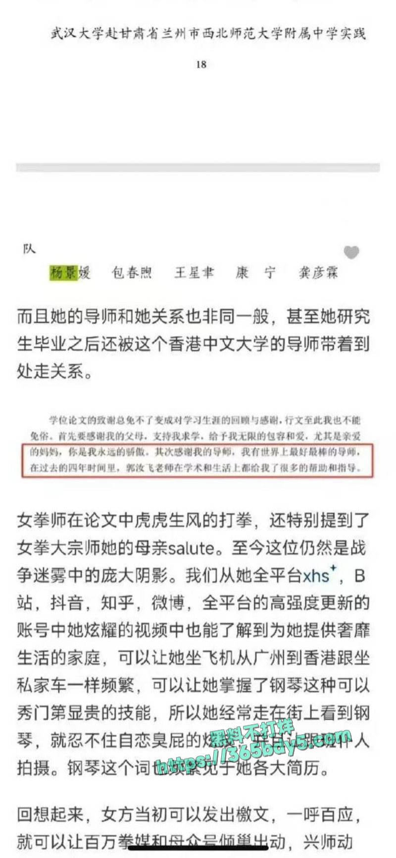李然于心 揭武汉大学诬女论文抄袭9