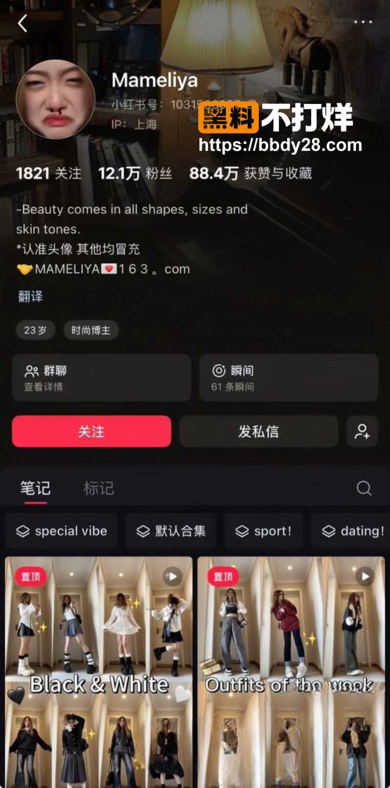 抖音时尚穿搭博主Mameliya02