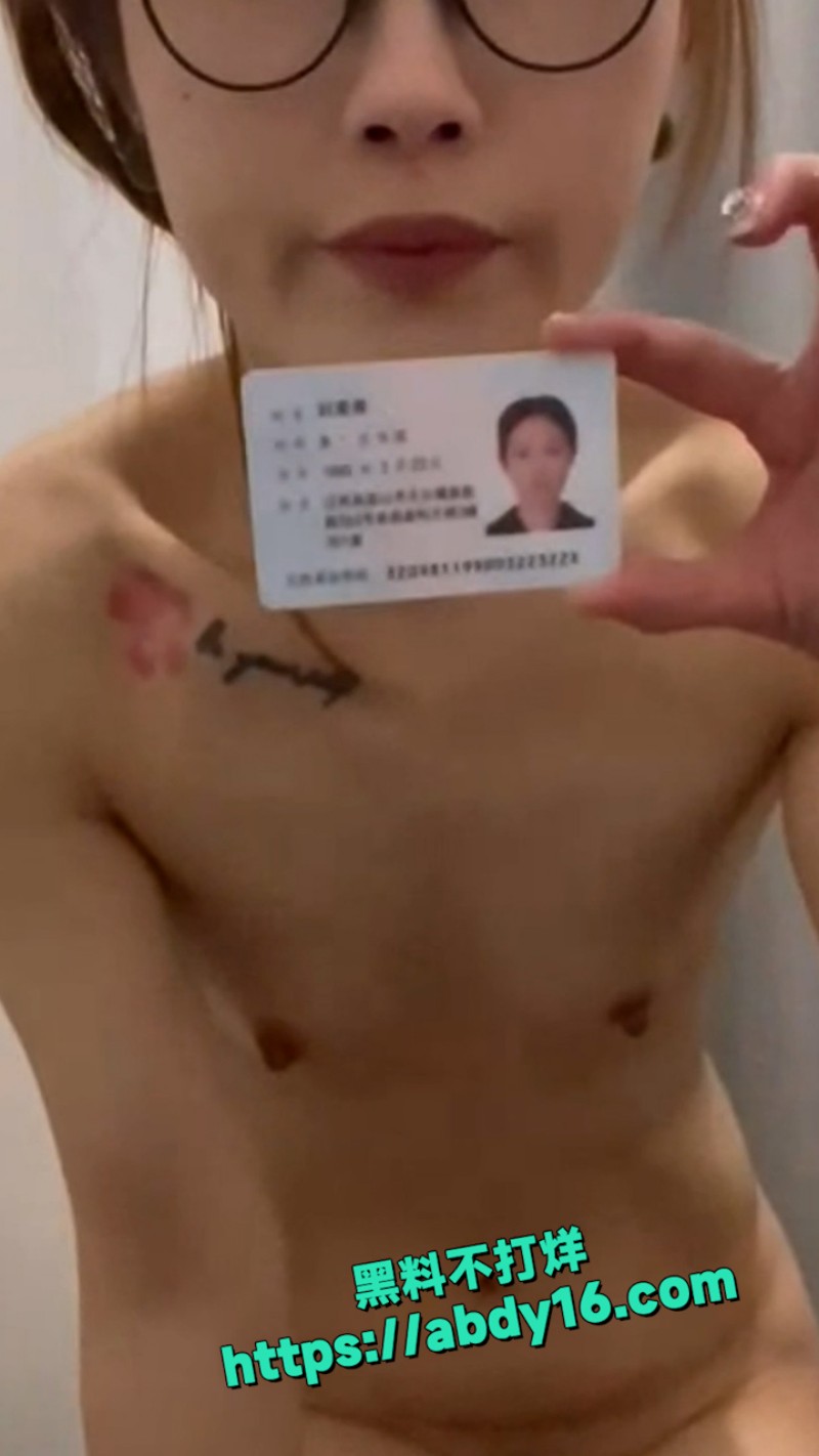 江苏反差眼镜妹 刘凌鑫 1