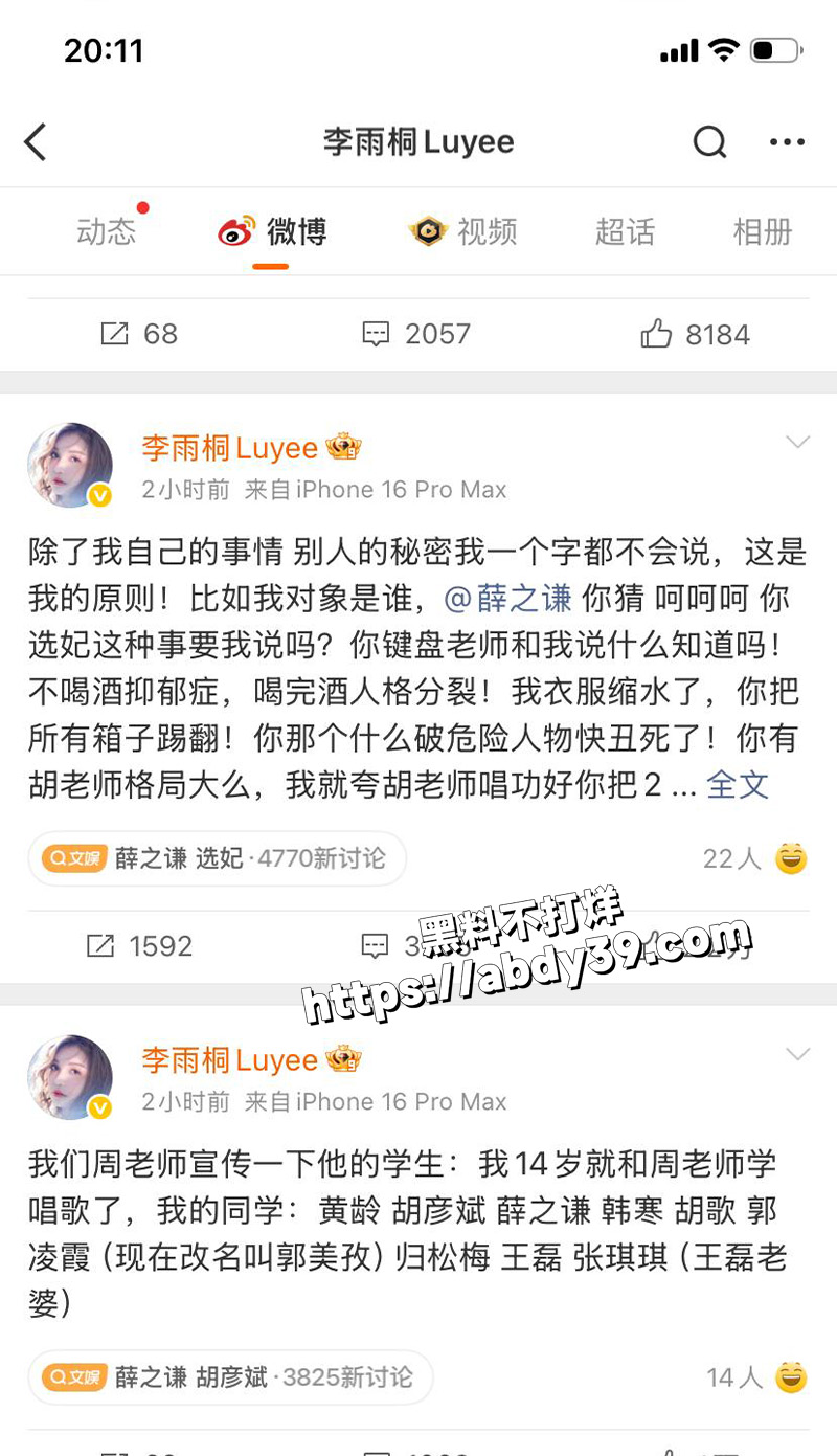 薛之谦前女友 李雨桐.jpg6