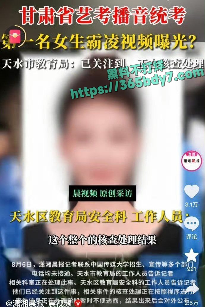 甘肃省艺考播音统考李雨珊被霸凌1