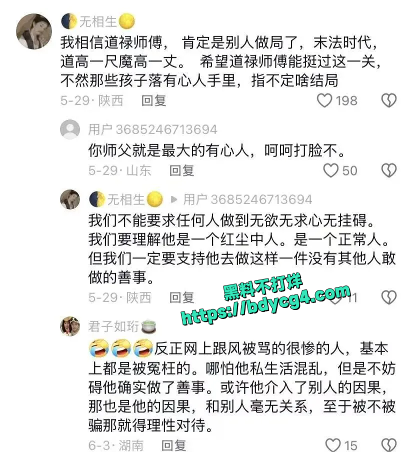 和尚爸爸道禄大师人设崩塌35