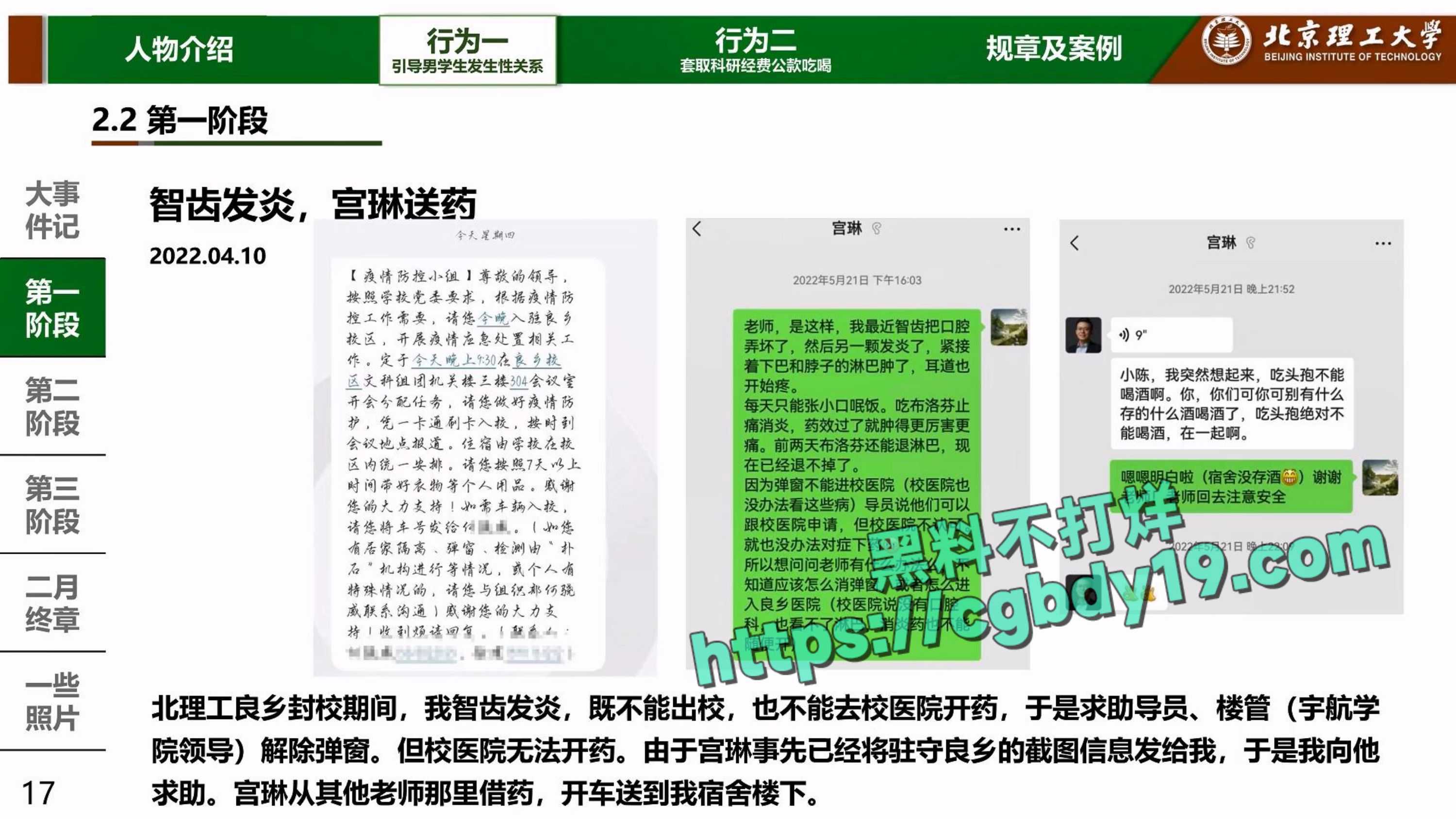 实名举报北京理工大学男教授宫琳与男学生发生性关系等师德失范行为_page-0017