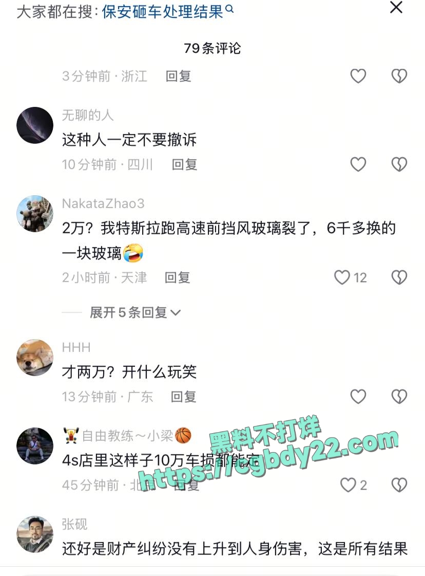 一月工资两千五 州一保安砸红色特斯拉1