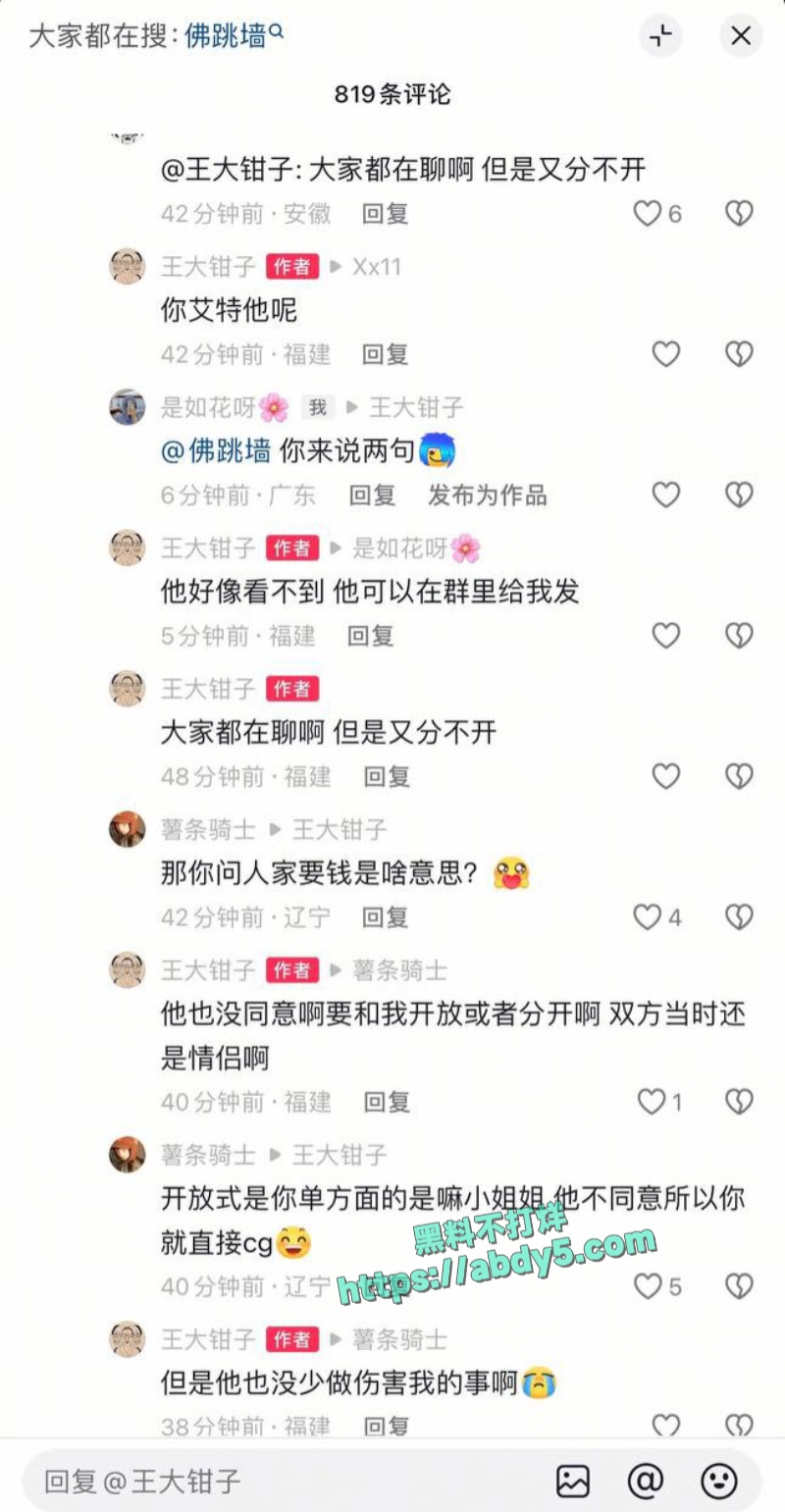 抖音搞怪网红王大钳子塌房事件 39