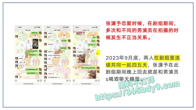 🌟短剧圈绿茶女演员张潇予48页曝光pdf30