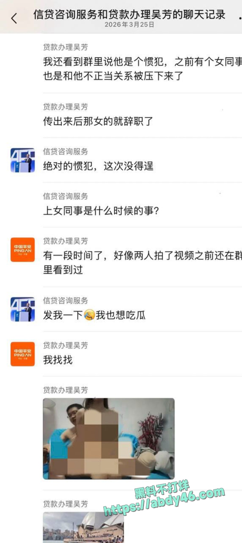 左前明猥亵女下属 4