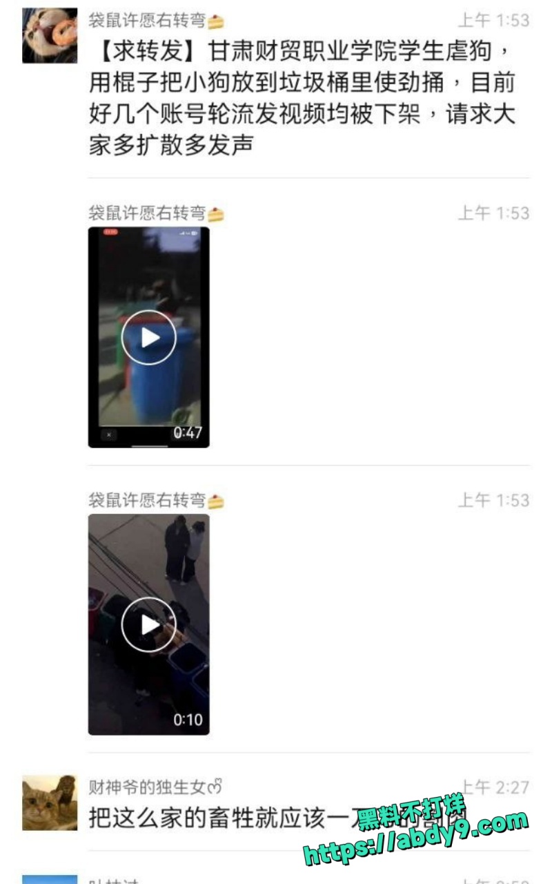 甘肃财贸职业学院学生变态虐狗1
