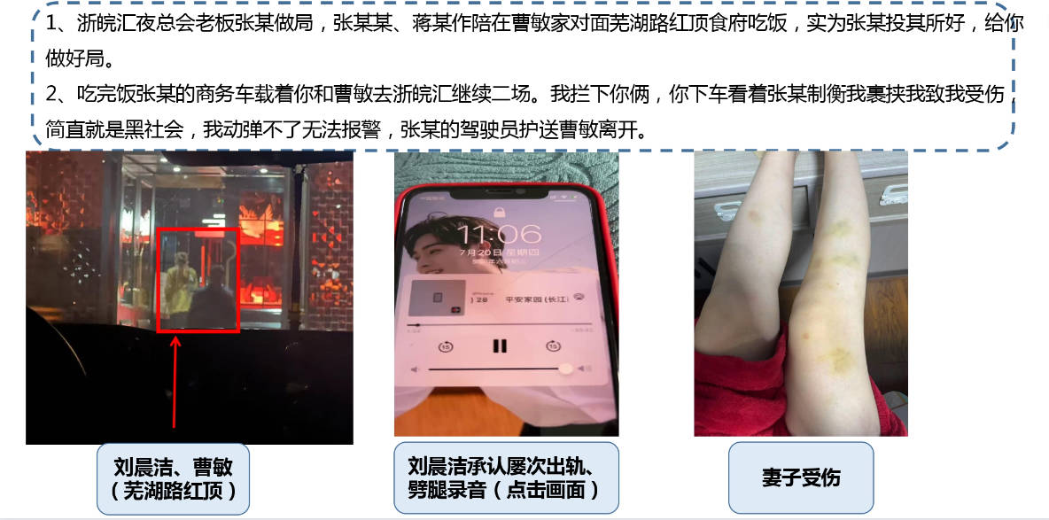 刘晨洁生活问题十四宗罪 原合肥二级主任科员 中国科技大学在职在读博士