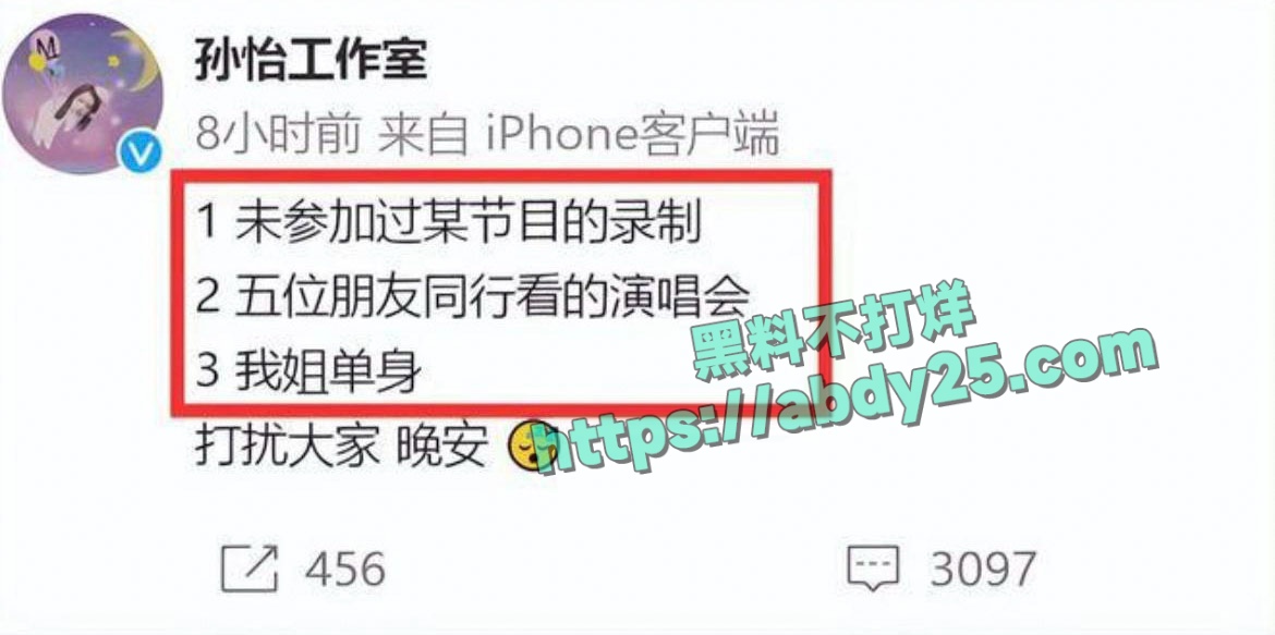 演员孙怡被爆料知三当三 31