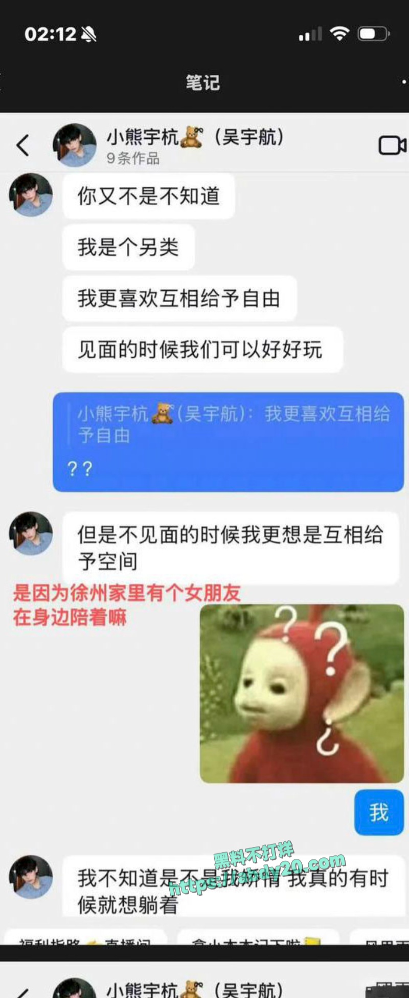 短剧演员吴宇航脚踏几条船 15