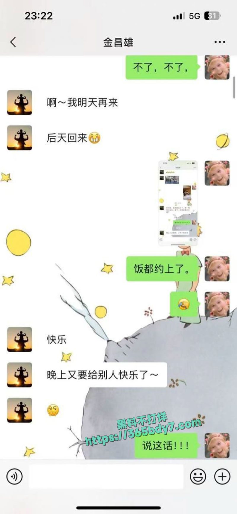 福建寿宁四中教师出轨事件完整聊天记录被男主曝光37