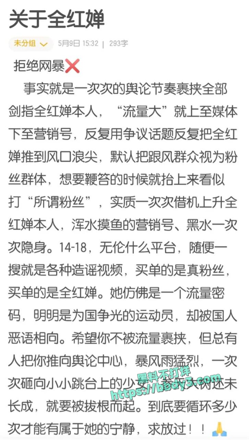 跳水冠军全红婵遭网暴 2